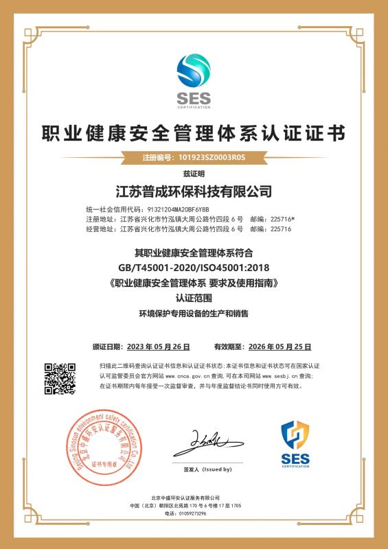 職業健康安全管理體系認證證書